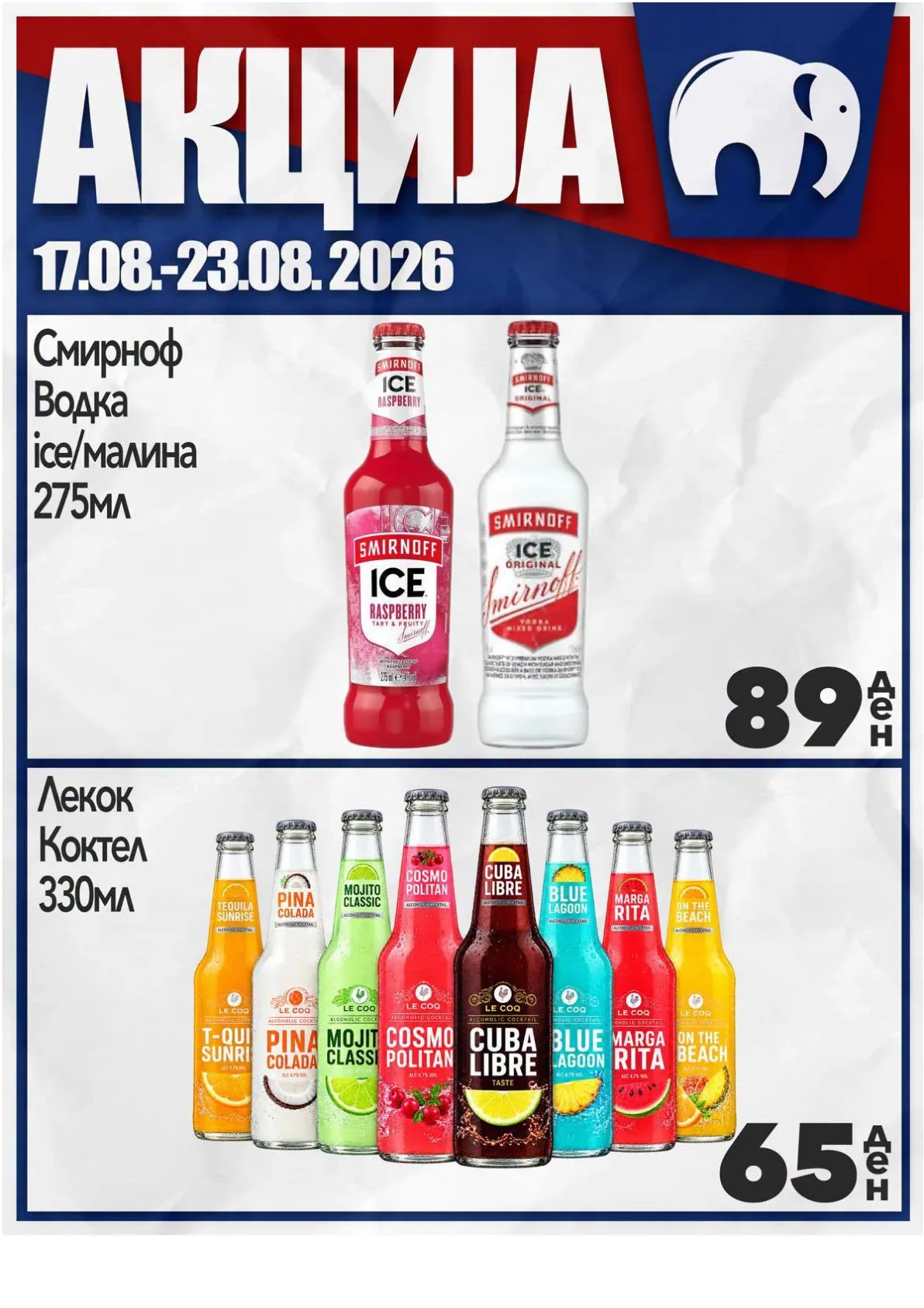 МИСА - НЕДЕЛНА АКЦИЈА page 11