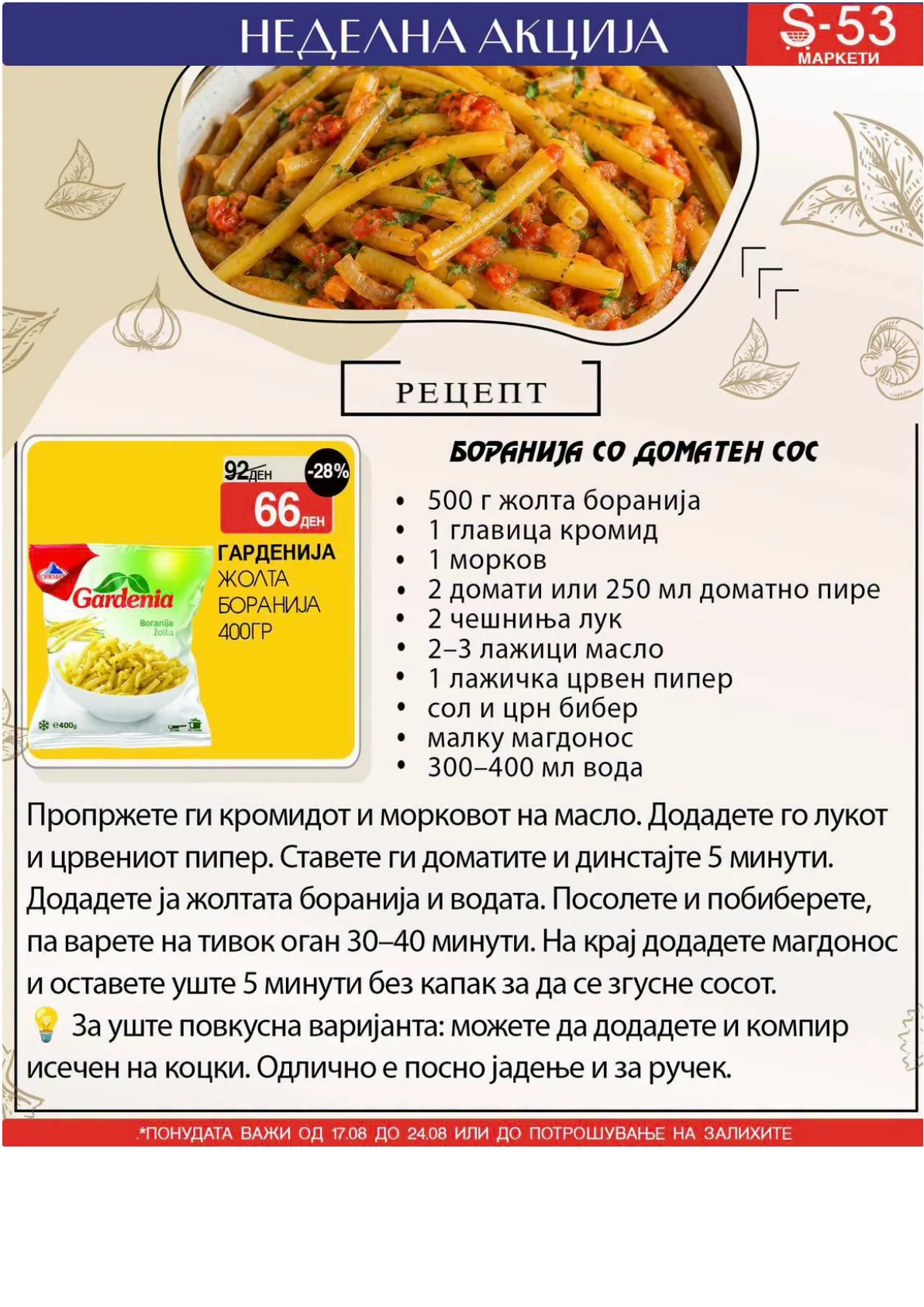 S-53 - НЕДЕЛНА АКЦИЈА страница 8